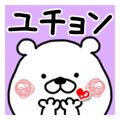 Kumatao sticker, Yuchun