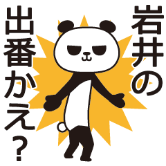 The Iwai panda