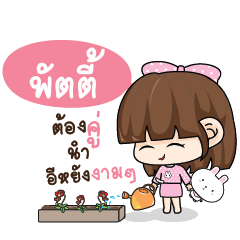 PUTTY Tamome Pinky Girl_E