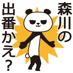 The Morikawa panda