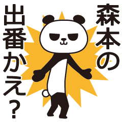 The Morimoto panda