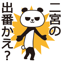 The Ninomiya panda