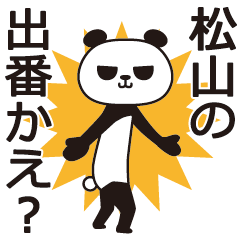 The Matsuyama panda