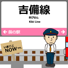 Kibi Line West Japan Animated Train