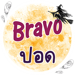 POD2 Bravo One word