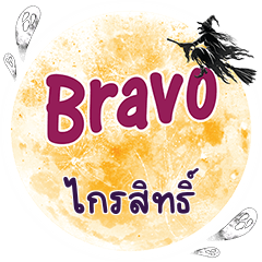 KISIT Bravo One word