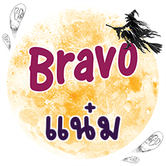 NAM10 Bravo One word