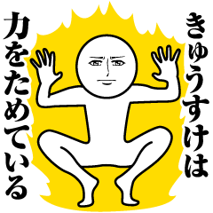 Name Sticker Serious Kyusuke