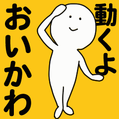 moving sticker! oikawa