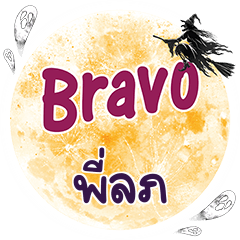 PILOP Bravo One word
