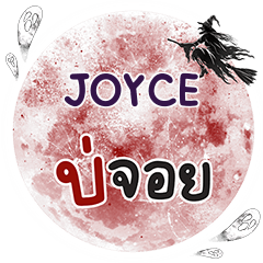 JOYCE Bo Choi One word e