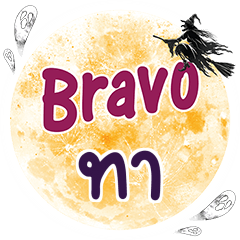TAR Bravo One word