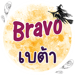BETA Bravo One word