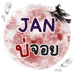 JAN Bo Choi One word e