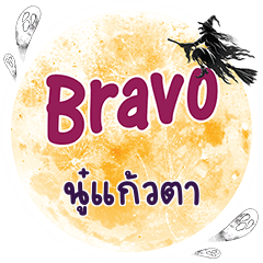 NOOKAOTA Bravo One word