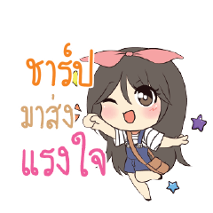 ชาร์ป แอมกระต่ายสาว_S