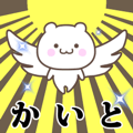 Name Animation Sticker [Kaito]