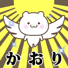 Name Animation Sticker [Kaori]