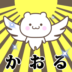 Name Animation Sticker [Kaoru]