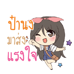 ป๋านง แอมกระต่ายสาว_S