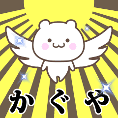 Name Animation Sticker [Kaguya]