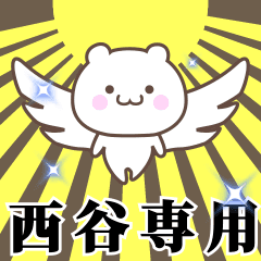 Name Animation Sticker [Nishitani]