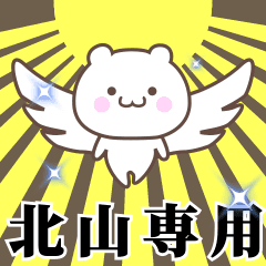 Name Animation Sticker [Kitayama]