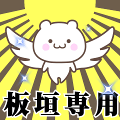 Name Animation Sticker [Itagaki]