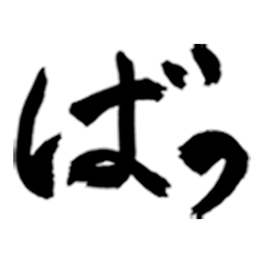 Japanese Calligraphy vol.16(Kumamoto)