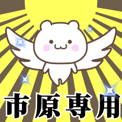 Name Animation Sticker [Ichihara]