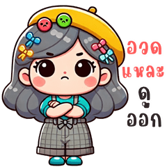 ลิซ่า คิ้วเกิร์ล (บิ๊กสติกเกอร์)