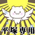 Name Animation Sticker [Hiratsuka]