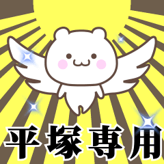 Name Animation Sticker [Hiratsuka]