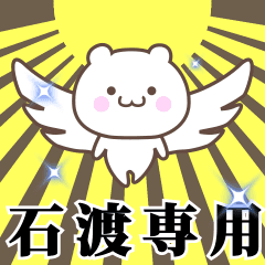 Name Animation Sticker [Ishiwatari]
