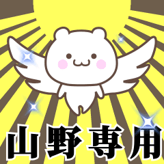 Name Animation Sticker [Yamano]
