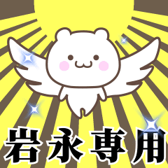 Name Animation Sticker [Iwanaga]