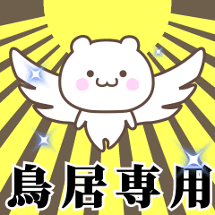 Name Animation Sticker [Torii]