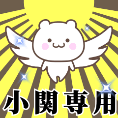 Name Animation Sticker [Ozeki]