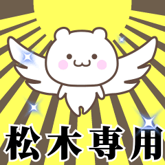 Name Animation Sticker [Matsuki]