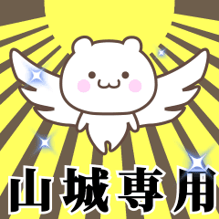 Name Animation Sticker [Yamashiro]