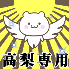 Name Animation Sticker [Takanashi]