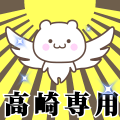 Name Animation Sticker [Takasaki]