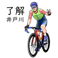 Idogawa's realistic bicycle