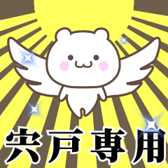 Name Animation Sticker [Shishido]