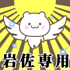 Name Animation Sticker [Iwasa]