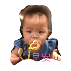 妍兒寶貝