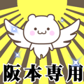 Name Animation Sticker [Sakamoto2]