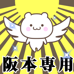 Name Animation Sticker [Sakamoto2]