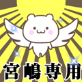 Name Animation Sticker [Miyajima2]