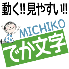 * MICHIKO's DEKAMOJI *